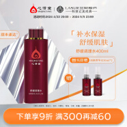 心清堂舒缓调理水男女通用爽肤水 舒缓调理水400ml