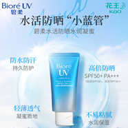 碧柔花王水感清爽防晒霜面部全身防晒防水防汗户外白领学生军训SPF50+
