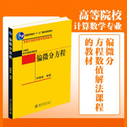 偏微分方程/北京大学数学教学系列丛书