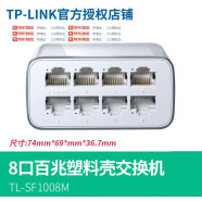 TP-LINK 4口5口8口16/24千兆百兆交换机网络分配器五八口路由分流器网线分线器小型家用 8口塑料壳交换机SF1008M