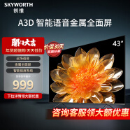 创维（Skyworth）2023新款A3D窄边全面屏蓝光高清节能卧室液晶平板电视机护眼防蓝光 智能投屏H3升级版官方标配 43英寸
