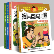 【包邮】淘气包马小跳漫画全4册 杨红樱童话系列电影动画升级版 护蛋总动员+龟兔赛跑+神奇的风车+会飞的泡泡糖