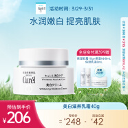 珂润（Curel）美白滋润乳霜40g 滋润保湿补水面霜 神经酰胺护理 男女通用 礼物