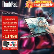 ThinkPad X1 YOGA 2024款AI可选翻转触控二合一14英寸旗舰商务办公设计师大学生游戏手提联想笔记本电脑ibm i5-1340P 16G 1T固态 IPS全高清屏 官方标配 手写笔+翻