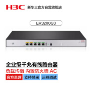 新华三（H3C）ER3200G3 双WAN+3LAN千兆企业级有线路由器 带机150-200 上网行为管理/图形配置