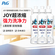 Joy餐具洗洁精果蔬超浓缩除菌去油污不伤手洗洁精无香型170ml*3瓶