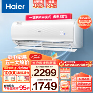 海尔（Haier） 大1匹 静悦 新一级 变频省电冷暖卧室挂式空调挂机光感护眠KFR-26GW/B1KGC81U1 以旧换新