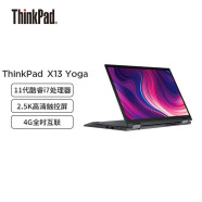 联想ThinkPad X13 Yoga (2GCD)Evo平台 13.3英寸轻薄笔记本电脑(i7-1165G7 16G 512G 2.5K 触控屏)4G版