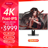 KTC 31.5英寸 4k144Hz FastIPS HDR400 10bit屏120%sRGB广色域 升降旋转壁挂 电竞显示屏 U32P36