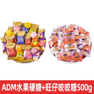 A DELICIOUS MOOD ADM ADM水果软糖散装结婚礼喜糖马来西亚风味什锦节日年货糖果小零食 ADM水果硬糖500g+旺仔咬咬糖500g