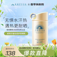 安热沙（Anessa）小金瓶防晒乳60ml安耐晒防晒霜女男SPF50+防水防汗耐摩擦