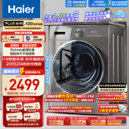 海尔（Haier）滚筒洗衣机全自动 洗烘一体机 10公斤大容量【EG100HMATE55S】一级能效 超薄家用 以旧换新