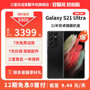 三星【官翻机】Galaxy S21 Ultra 5G 1.08亿像素 120Hz影像旗舰 手机 幽夜黑【官翻机 准新】 12GB+256GB【加购赠好礼】12期免息0首付