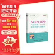 Axure RP9产品经理就业技能实战教程（数艺设出品）