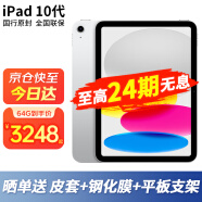 苹果ipad2022款ipad10代 2021款ipad9代 10.2英寸 WLAN版 【ipad10代】银色 64G 【国行标配 】