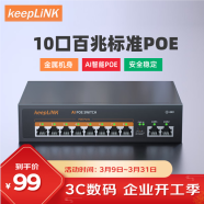 keepLINK 208P百兆10口POE交换机AI智能监控摄像头分离器交换器120W