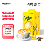 摩氏 卡布奇诺咖啡 速溶咖啡粉 三合一 特浓原味奶咖1.5kg(15g*100条)