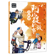上海美影经典动画故事 阿凡提的故事 卖树荫 儿童绘本 童书 正版 读物 