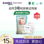 班博BAMBO 自然系婴儿纸尿裤试用装3号M码5-9KG 4片外出便携装尿不湿