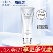 依琳娜（elina） 玻尿酸水光洁颜霜100g 微泡清洁肌肤洗面奶 【玻尿酸/洗面奶】