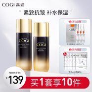 高姿（COGI）护肤品套装黑金水乳化妆品抗皱礼盒提拉紧致淡化细纹母亲节送妈妈 黑金两件套（水+乳）