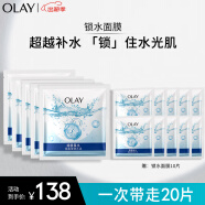 玉兰油（OLAY）锁水面膜10片装女士护肤品保湿补水水嫩弹润长效保湿控油平衡