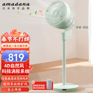 amadana 日本空气循环扇电风扇落地扇变频直流遥控3D/4D风扇家用台式立式升降涡轮换气扇C6 零度绿