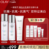 玉兰油（OLAY）小白瓶美白水乳护肤品礼盒(乳液+爽肤水+洗面奶）生日礼物