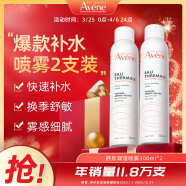 雅漾（Avene）补水喷雾300ml*2瓶 保湿护肤水爽肤水 女男湿敷柔肤水定妆敏肌