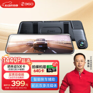 360行车记录仪M320Pro 1440P高清星光夜视 前后双录车载流媒体后视镜