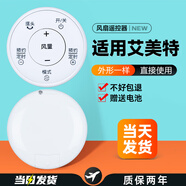 OMETTER 适用艾美特电风扇遥控器板FSW63DR/4058R/FS4062R/S35113BR 白色 发升级款