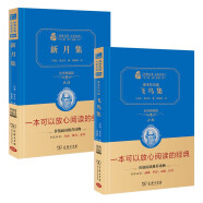 泰戈尔诗选：新月集+飞鸟集 共2册 经典名著 大家名译全译本精装