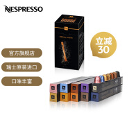 Nespresso 遇意悠长咖啡胶囊套装 瑞士进口 多种口味 意式浓缩咖啡胶囊 遇意悠长+黄糖