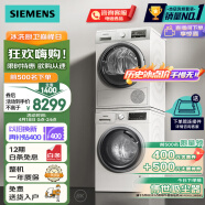 西门子（SIEMENS）洗烘套装 10kg 防过敏 滚筒洗衣机全自动+9kg 除菌烘 热泵烘干机家用 2602W+5601W