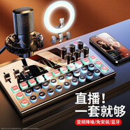 Rtako【10W+好评】声卡直播设备全套声卡唱歌唱歌专用麦克风全民K歌手机电脑录音专业外置变声器 主播K歌款【声卡设备全套配好+振膜麦】免调试