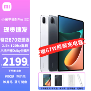 小米（MI） 小米平板5 5Pro11英寸2021新款Mipad办公学习游戏二合一平板电脑 平板5Pro 8+256 黑 5G/11英寸可插卡 官方标配