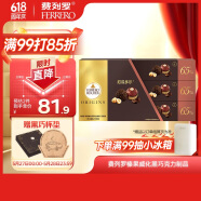 费列罗（FERRERO）榛果威化黑巧巧克力制品18粒礼盒装225g（65%）生日礼物零食