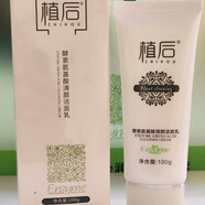 植后酵素沁润洁面乳水乳精华面霜眼霜补水平衡水油细致毛孔提亮肤色 一支酵素氨基酸洁面乳【新包装】 【赠送面膜】