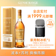 格兰杰（Glenmorangie）洋酒 苏玳酒桶 苏格兰高地单一麦芽威士忌700ml