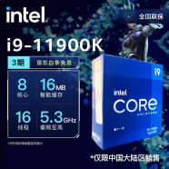 英特尔(Intel)酷睿系列 奔腾系列 CPU处理器 台式机 原盒 11代i9-11900K【8核16线程】