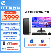 惠普（HP）战99 台式电脑主机（酷睿13代i5-13500 16G 512G）23.8英寸大屏显示器 WiFi 蓝牙 14核高性能CPU