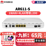 华为（HUAWEI）企业级路由器 多WAN口商用办公千兆网口宽带双核网管型VPN核心内置防火墙网关 AR611-S带机200替代AR111EC-S