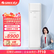 格力   GREE清凉湾定频冷暖3匹2级能效柜机空调380V三相电RF7.2WQ/NhB-N2JY01企业专享