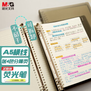 晨光(M&G)文具a5活页本黑色6孔 60张笔记本本子不硌手 活页纸横线可拆卸外壳 考研线圈错题本