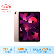 Apple/苹果 iPad Air(第 5 代)10.9英寸平板电脑 2022年款(64G WLAN版/MM9D3CH/A)粉色