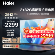 海尔（Haier）电视 Z51Z系列 8K解码4K超高清 32G大内存超薄护眼全面屏语音液晶电视机 65英寸 2+32G 音画再升级【PRO】