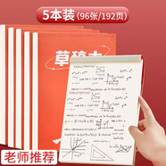 法拉蒙 5本装960页加厚高颜值草稿纸空白草稿本初中生打草稿纸大学生考研专用验算涂改纸 前程似锦高中生学习神器