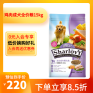 喜乐比（SharlovY）狗粮 鸡肉蔬果金毛拉布拉多成犬狗粮 成犬狗粮15kg