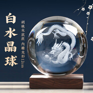 易水阁2026马年吉祥物水晶球摆件元旦礼物公司活动礼品定制生肖纪念品 12cm白水晶球配胡桃木底座【龙】