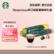 星巴克（Starbucks）家享咖啡 Nespresso传统风味胶囊咖啡40颗（轻度*2盒+浓缩*2盒）